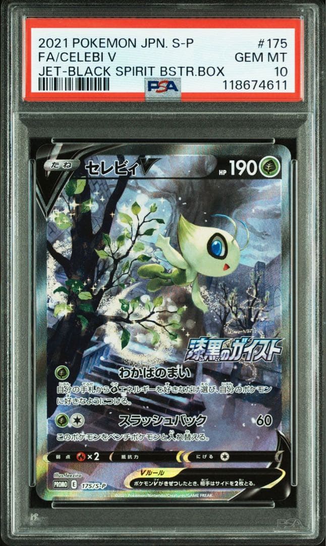 PSA10】セレビィV SA 漆黒のガイストプロモ