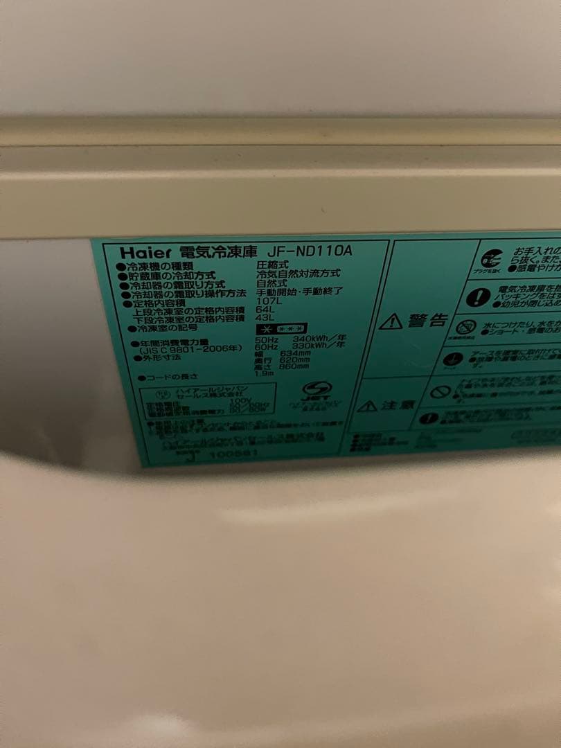 Haier 電気冷凍庫！