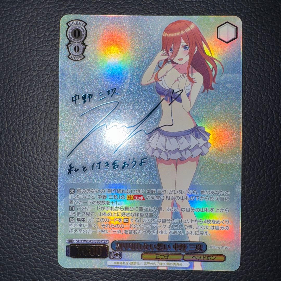 ws ヴァイスシュヴァルツ割り切れない想い中野三玖SP サイン