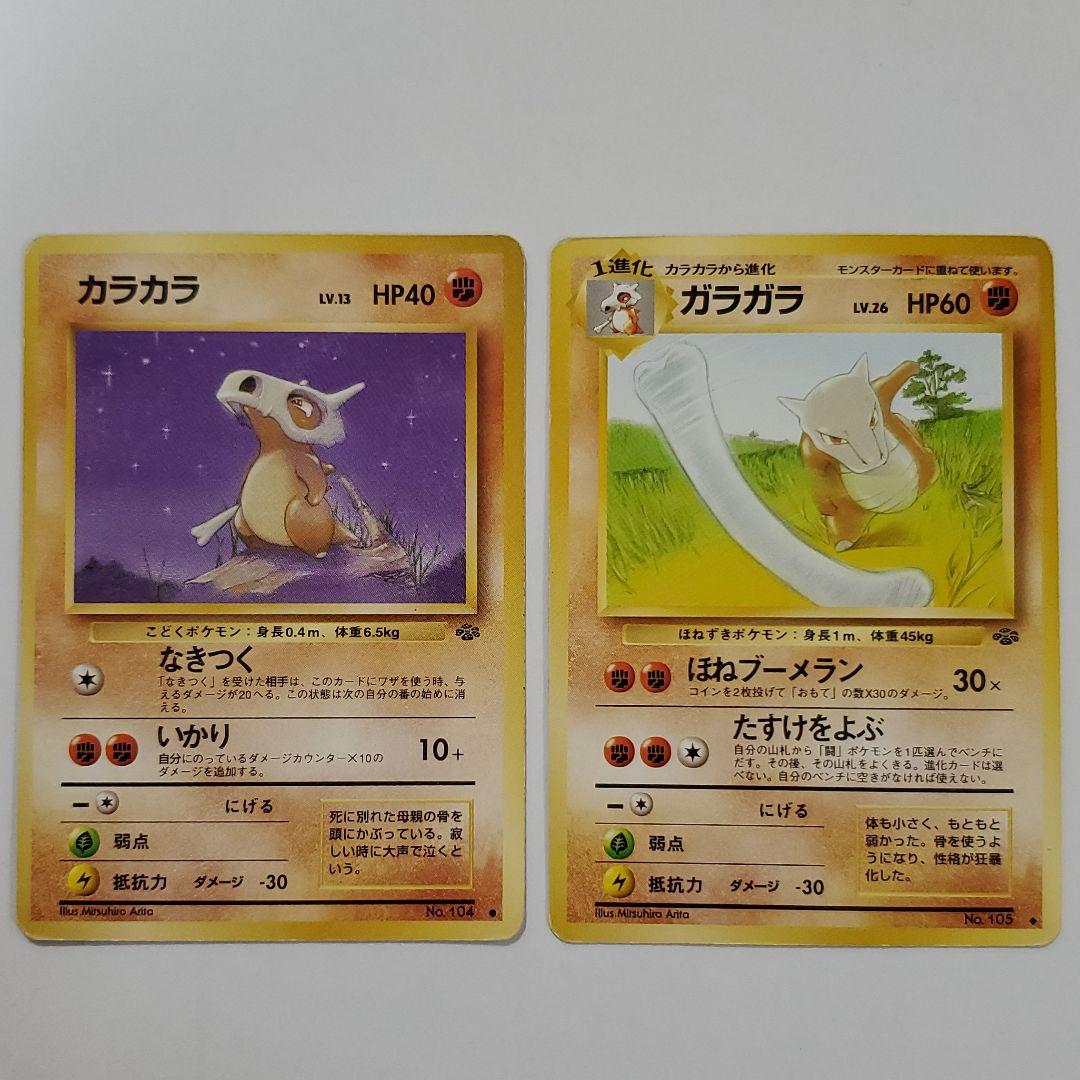 ポケモンカード 旧裏 カラカラ、ガラガラ PSA10 カラカラ ガラガラ