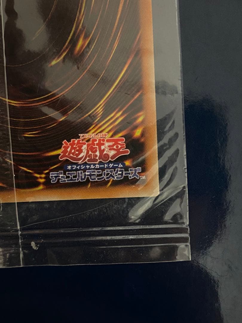 遊戯王 光の創造神ホルアクティ 未開封