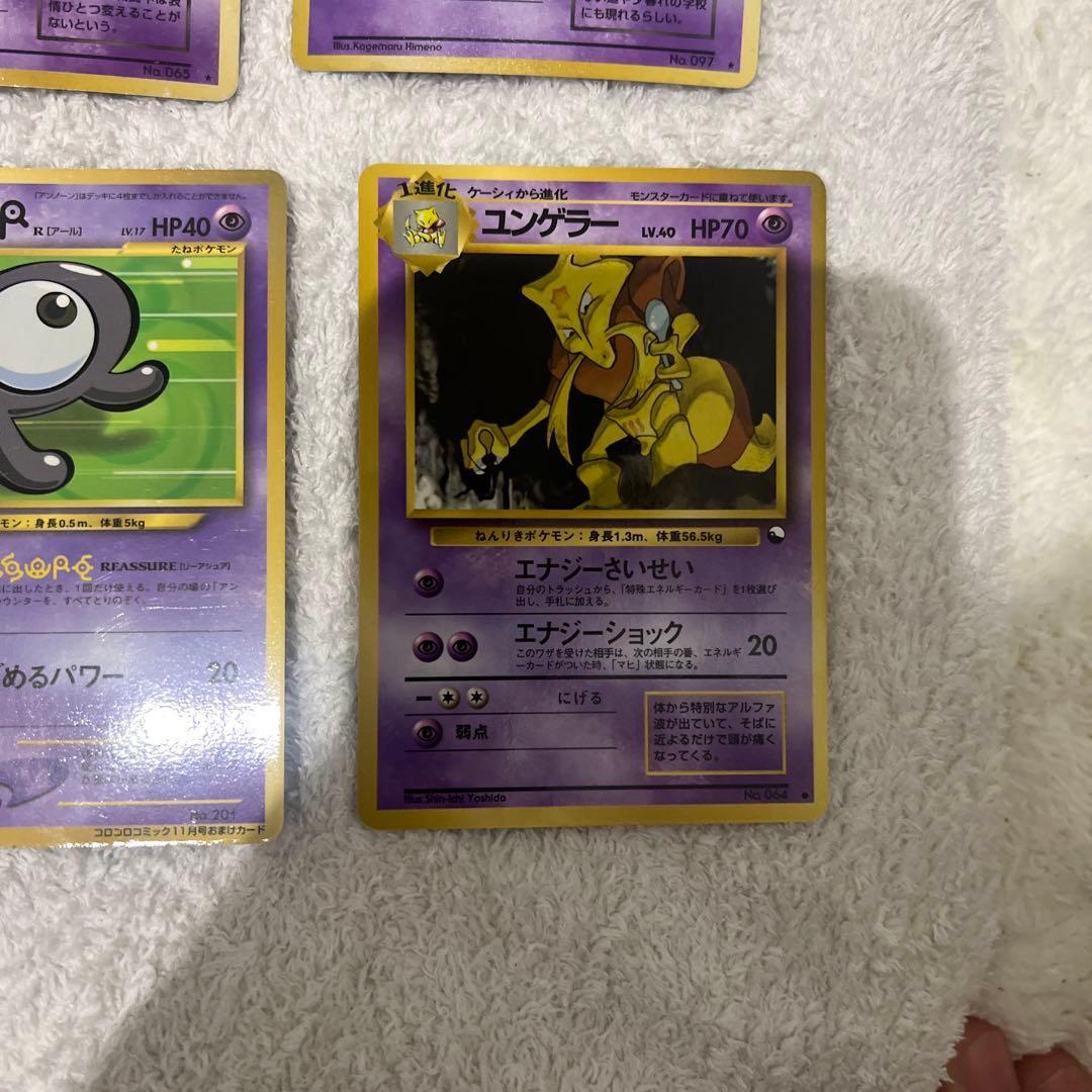 旧裏エスパータイプ6枚セット