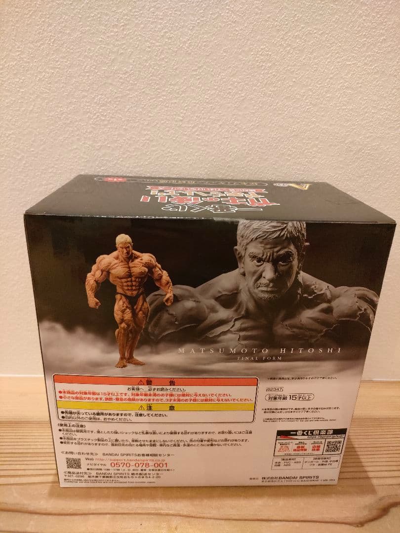 ☆一番くじ 松本人志 フィギュア最終形態ver. A賞 新品未開封品☆