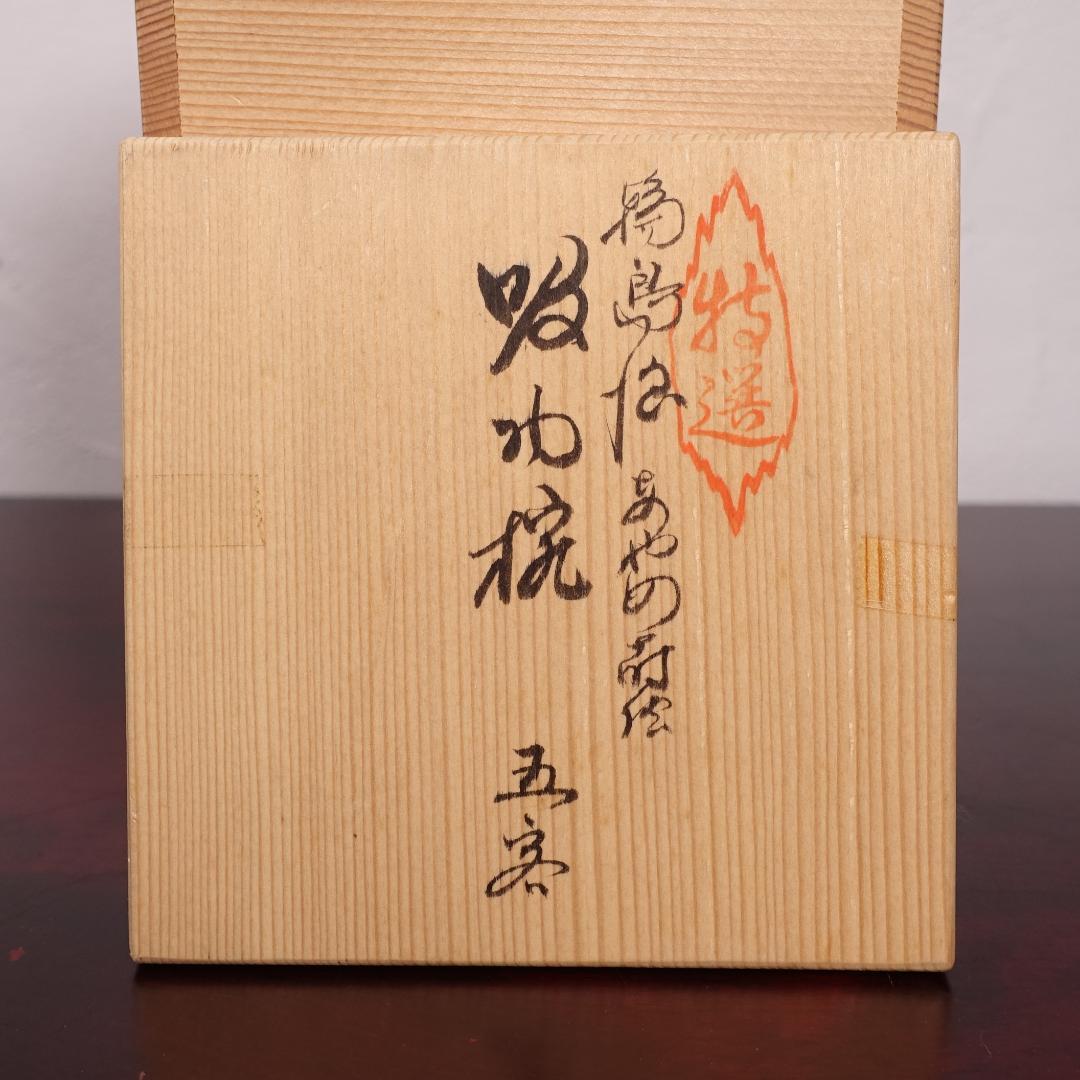 輪島塗 黒塗 あやめ蒔絵 吸物椀 5客 共箱 天然木製漆器