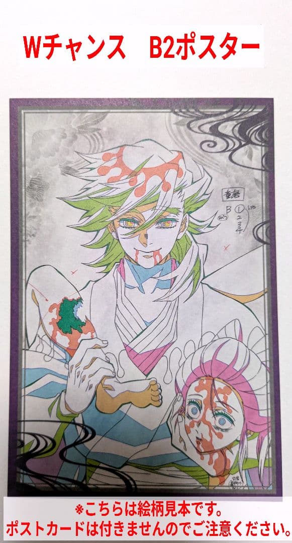 鬼滅の刃 元上弦の陸 童磨 ufotable DINING 原画ポスター【童磨