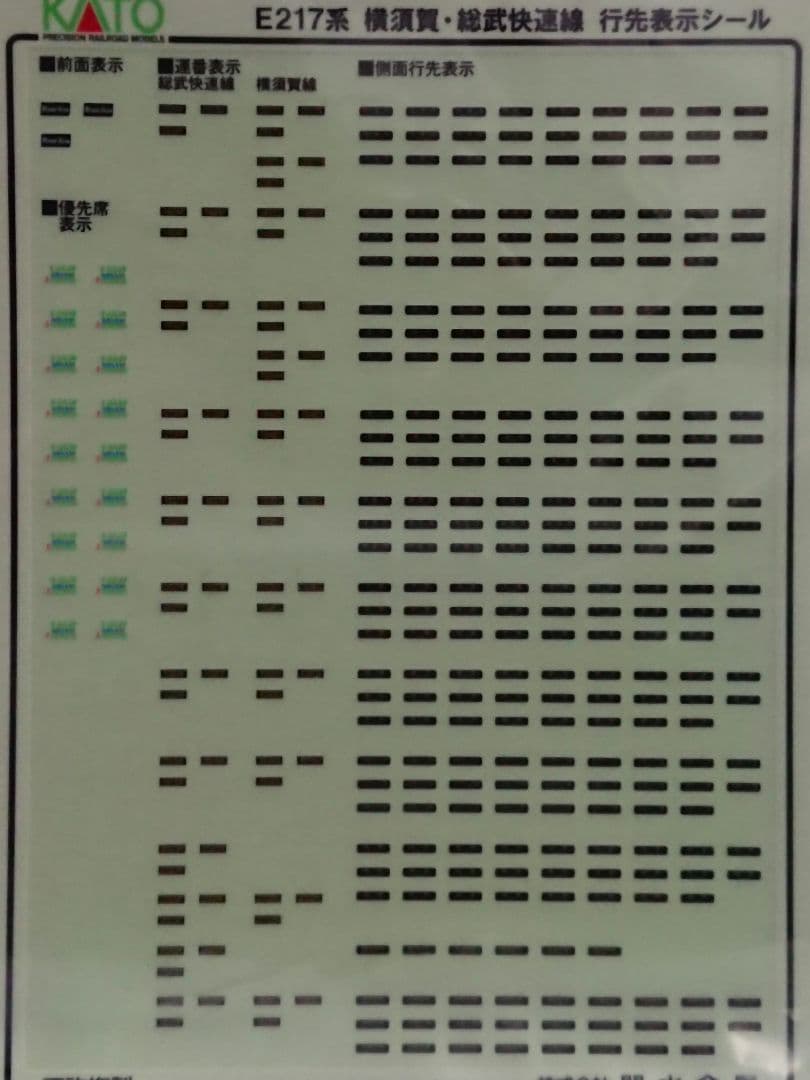Nゲージ KATO E217系 横須賀線 総武快速線 15両フルセット