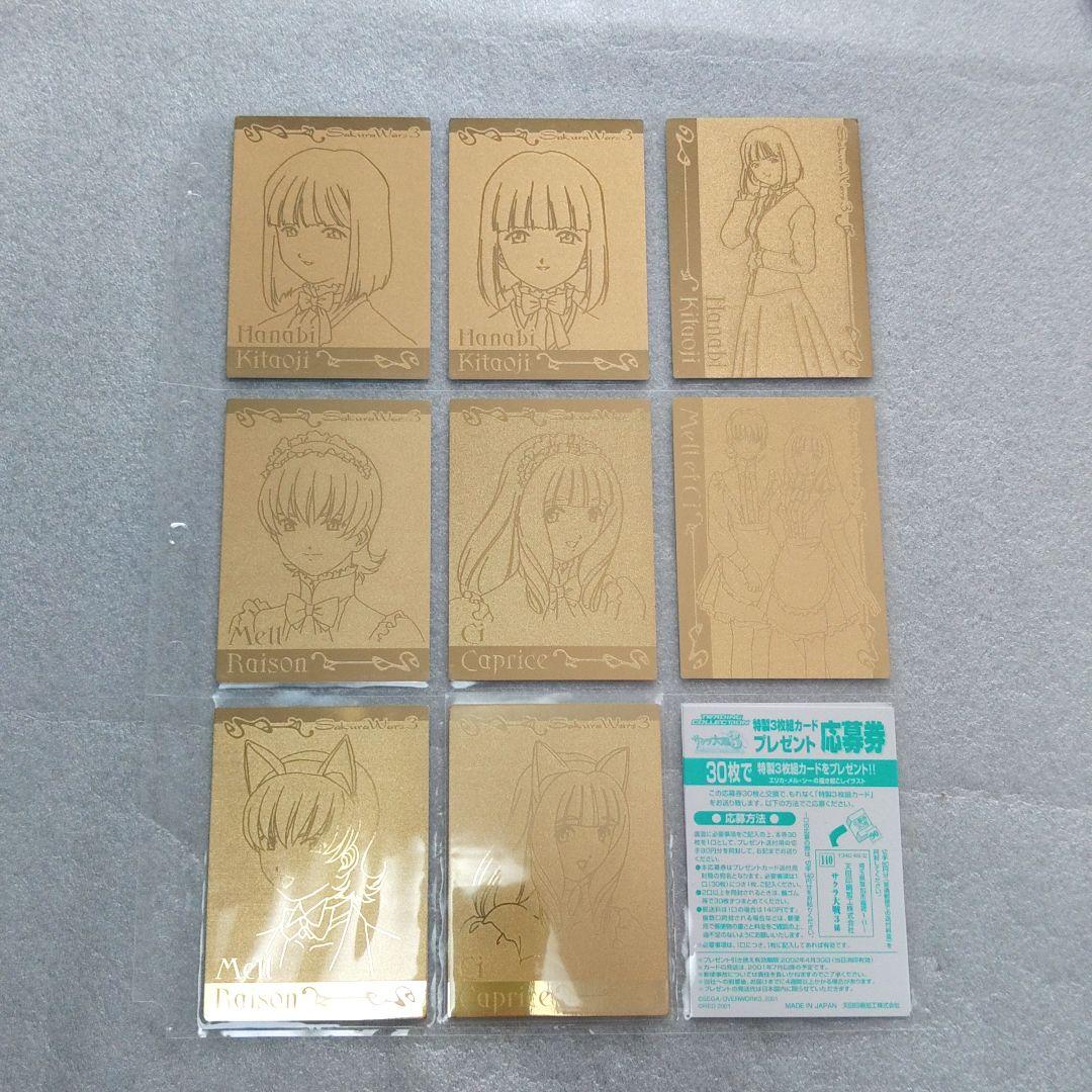 サクラ大戦3　トレーディングカード　第１弾　コンプリートセット