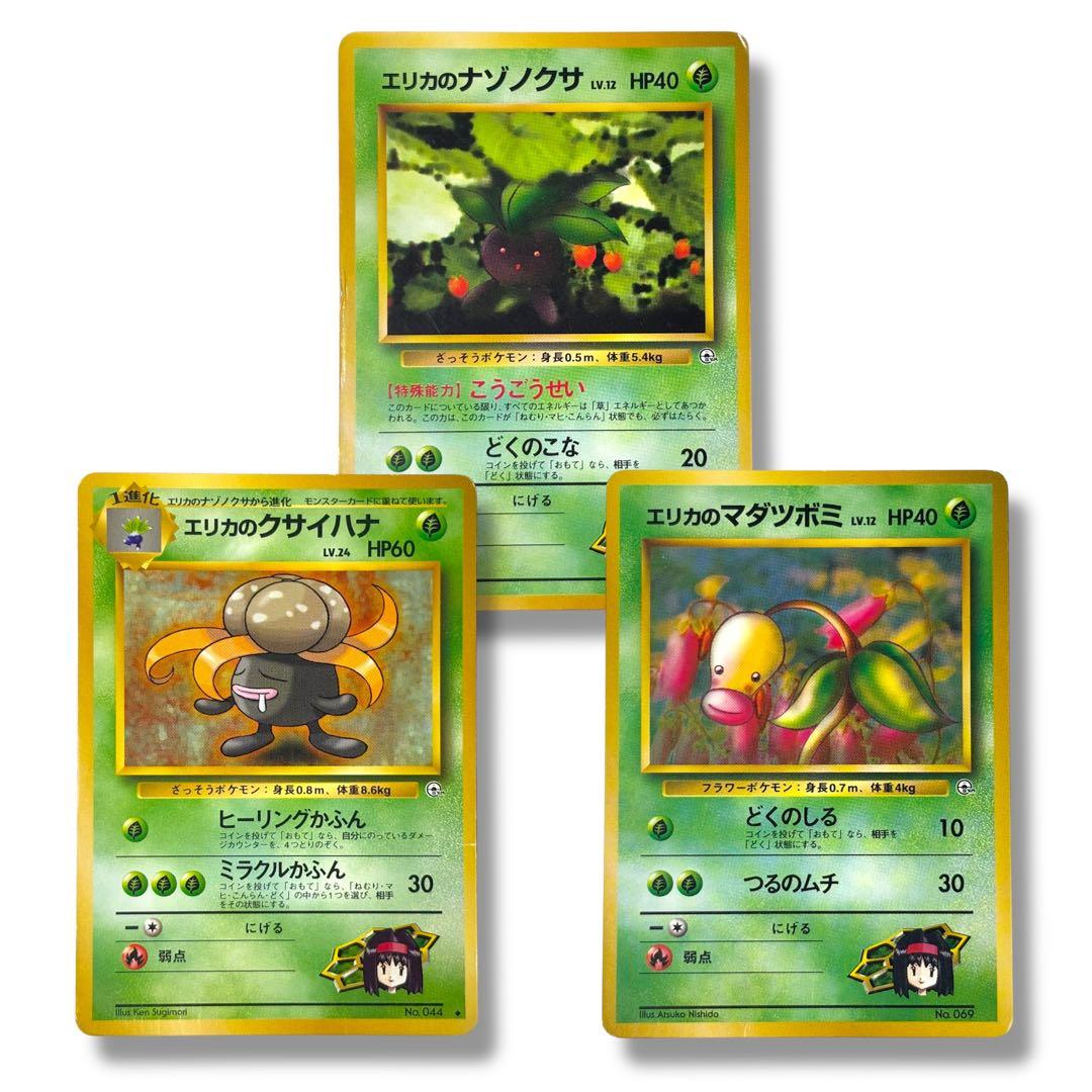 3枚セット]ナゾノクサ・クサイハナ・マダツボミ 旧裏 ポケモンカード