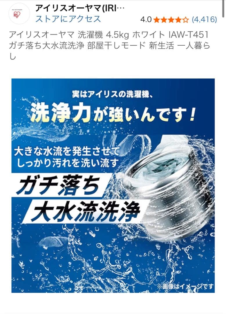 アイリスオーヤマ 洗濯機 IAW-T451 4.5kg ホワイト 全国送料無料