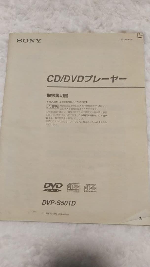 SONY DVDプレイヤー DVP-S501D