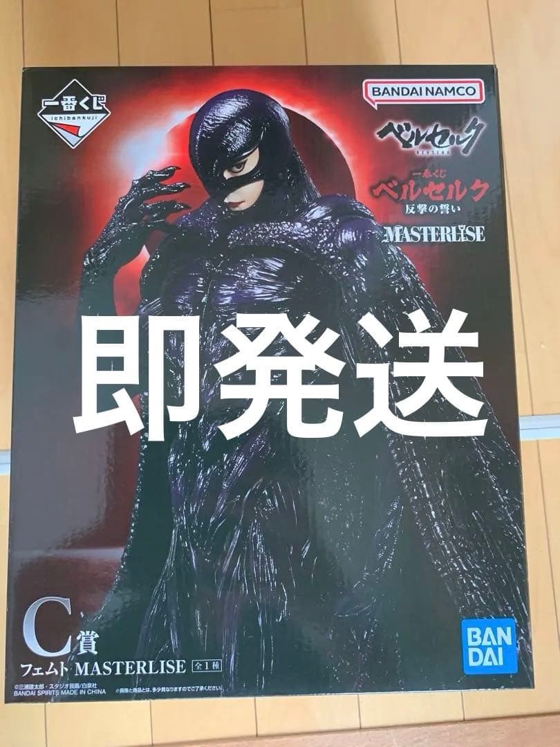 一番くじ ベルセルク 反撃の誓い C賞 フェムト