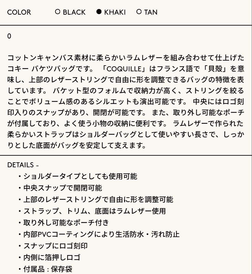 トゥティエ　SAC COQUILLE BUCKET コキー バケツバッ