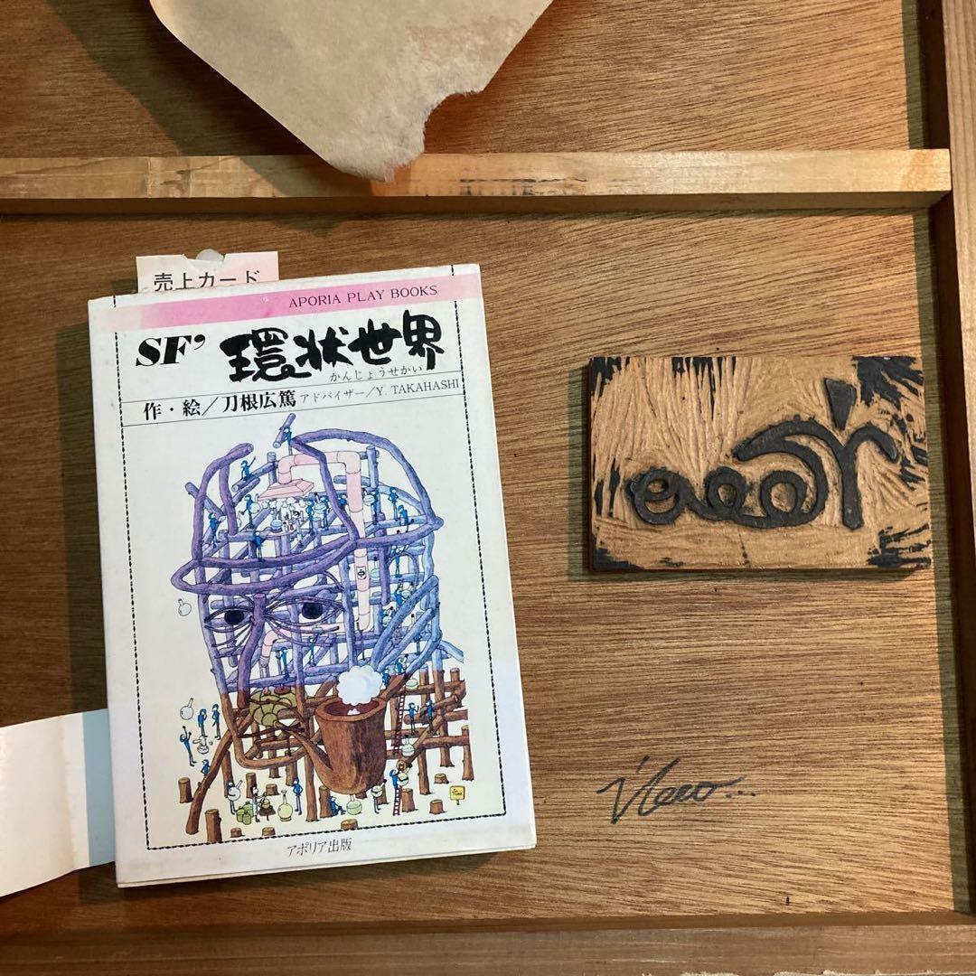 希少 古画 刀根広篤 「DSCF 0083」 油彩画 抽象画約 10号