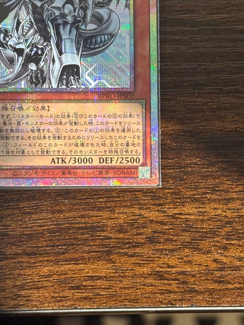 スターダストドラゴン／バスター プリズマ - メルカリ