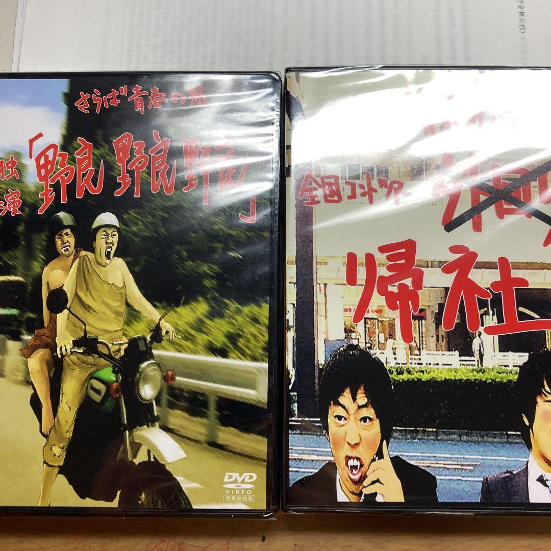 新品未開封】さらば青春の光 DVD 帰社 野良野良野良