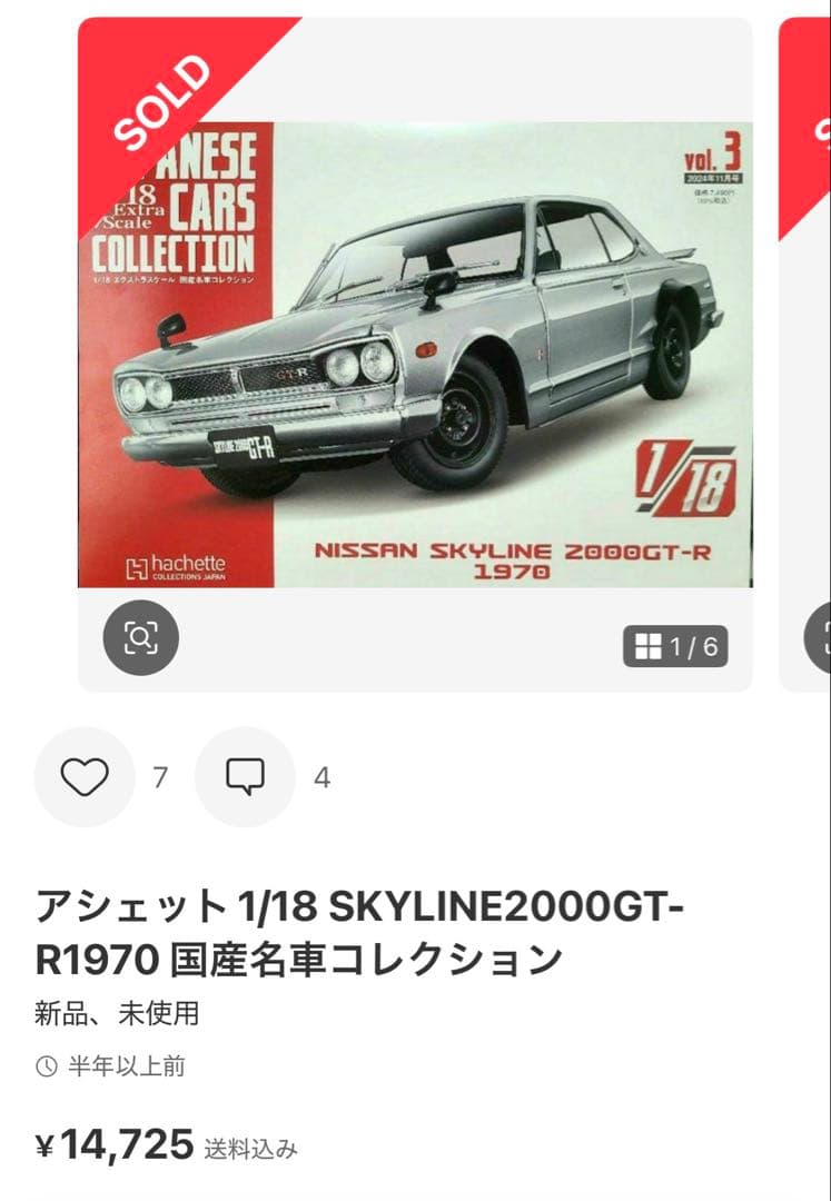 ✨美品・新品未開封✨　国産名車コレクション18分の1　ミニカー　nsx　ハコスカ