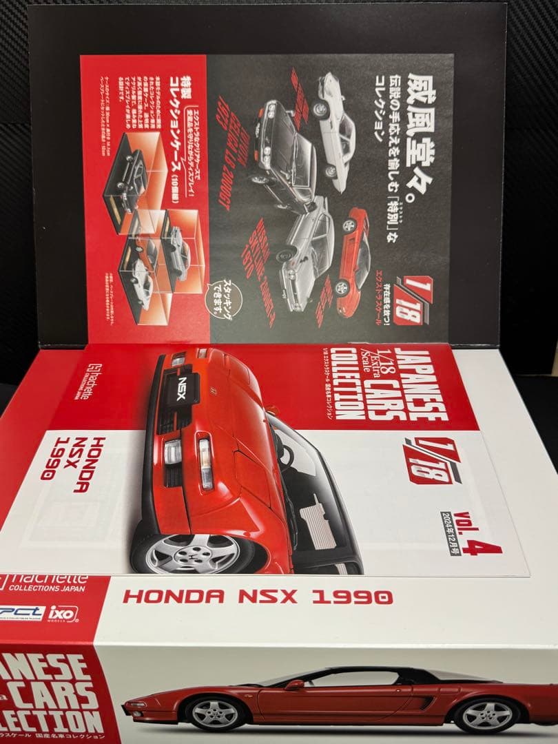 ✨美品・新品未開封✨　国産名車コレクション18分の1　ミニカー　nsx　ハコスカ