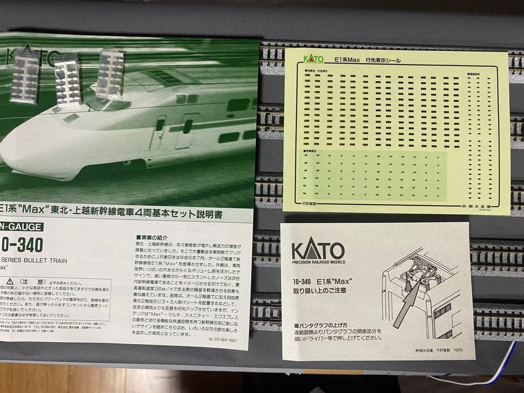 KATO e1系　E1 max 10-340/10-341 東北・上越 新幹線