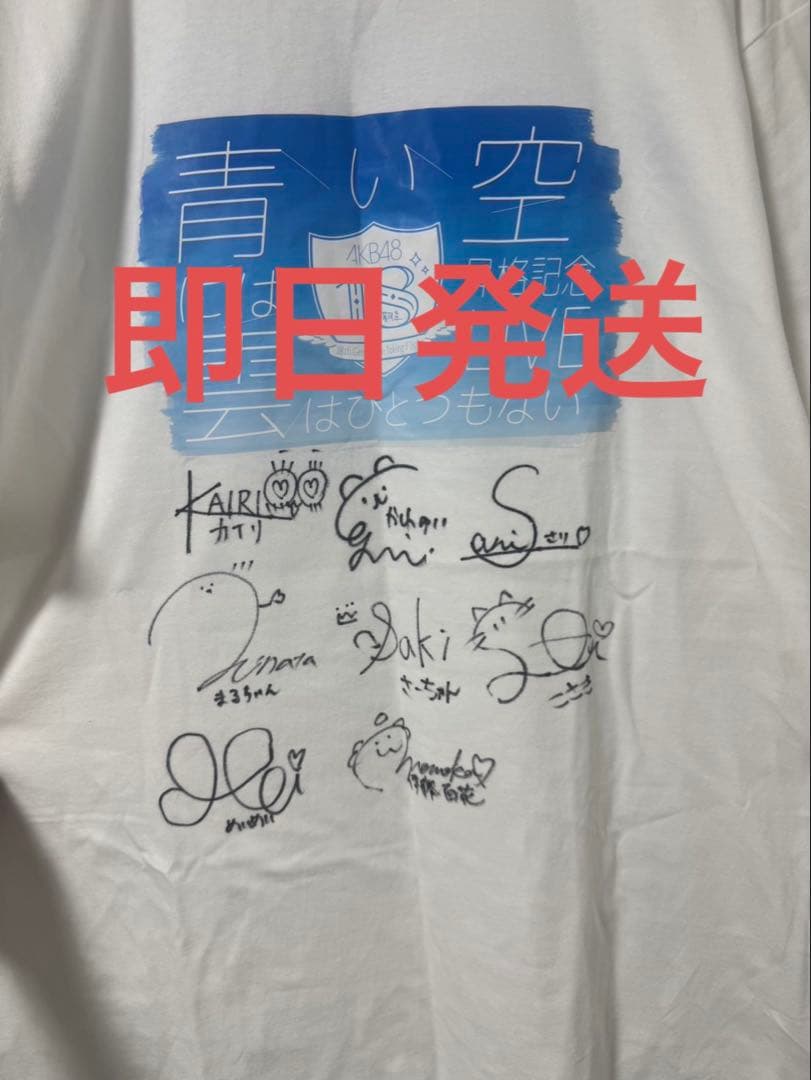 AKB48 サイン入りTシャツ 人気 商品 通販