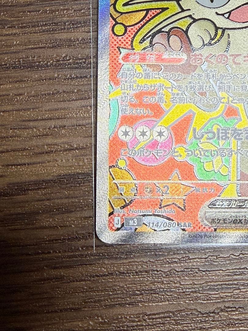 ポケモンカード ニャース ex SAR