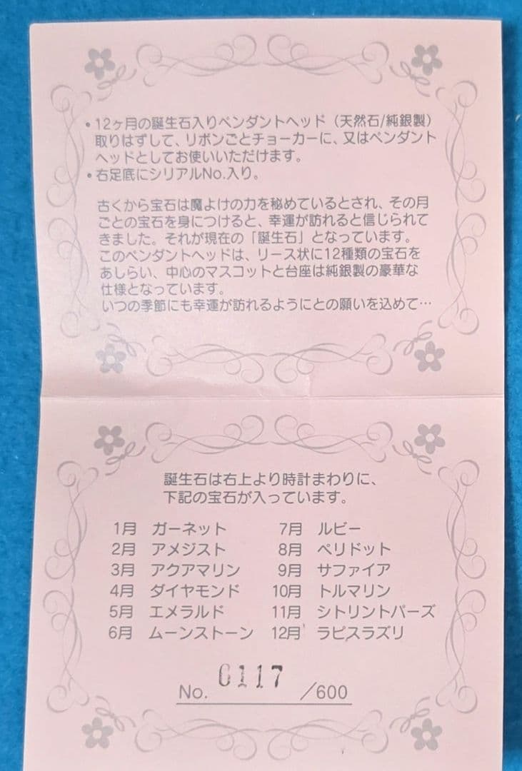 激レア☆ハローキティ☆バースデードール☆シリアル入り600体限定品☆2000