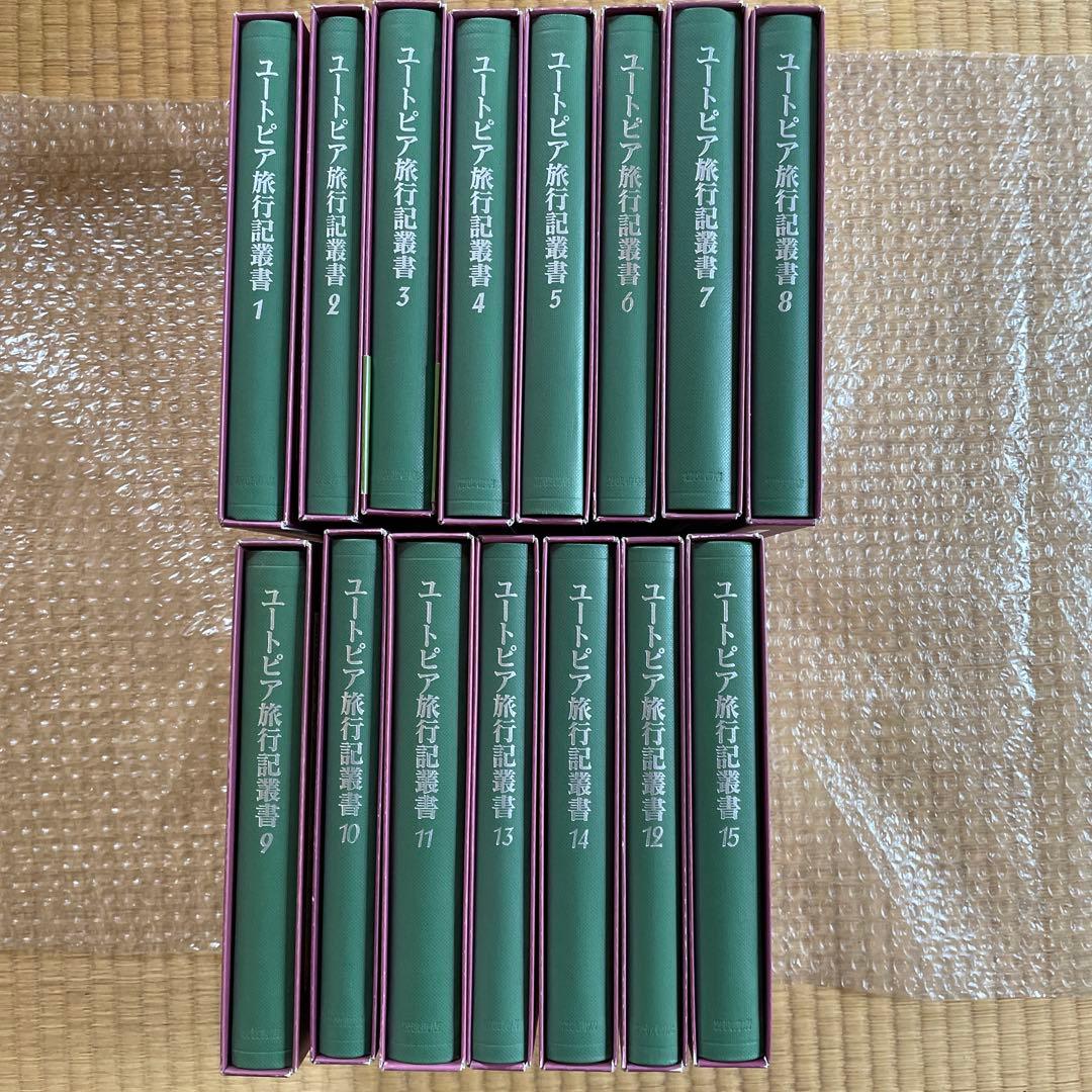 希少初版・全巻揃い】ユートピア旅行記叢書 全15巻セット（岩波書店）