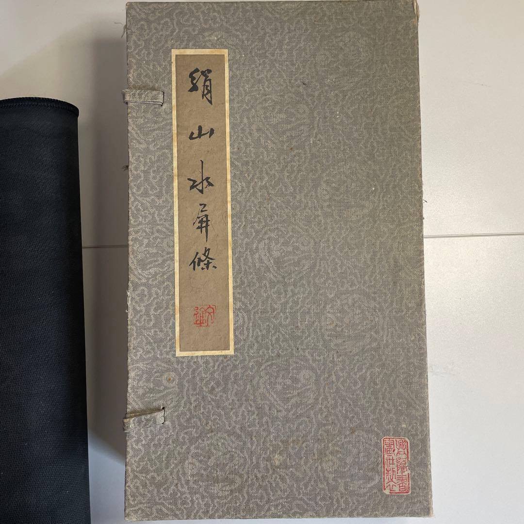 水墨画 4点セット 山水風景