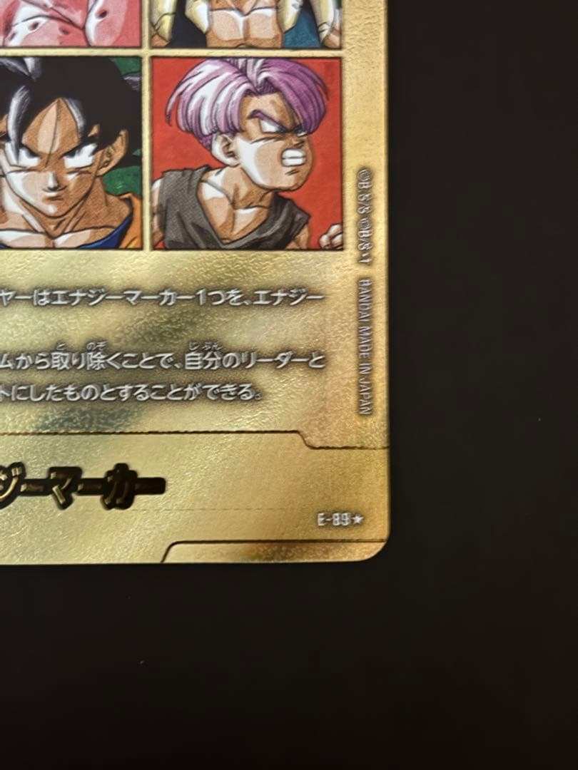 美品】ドラゴンボール マンガブースター02 エナジーマーカー 金