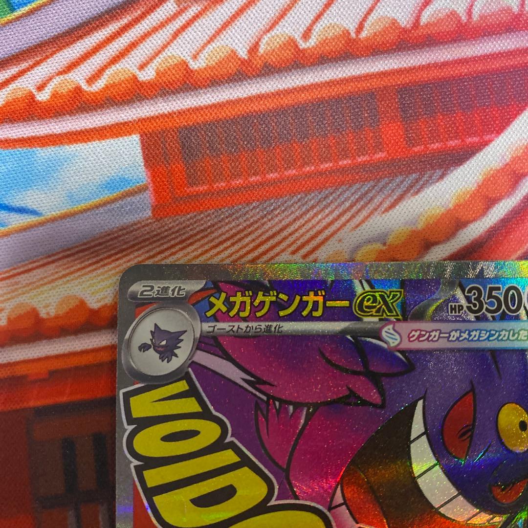 ポケカ　メガゲンガーex SAR とメガゲンガーex MA のセット