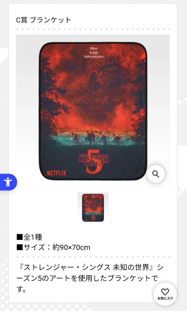 一番くじ ストレンジャー・シングス 未知の世界 Vol.2 A賞 C賞