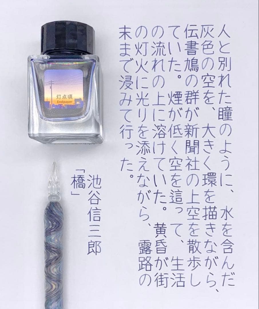 Endpaper 「灯点頃」 万年筆 インク 30ml Tono&Lims - メルカリ