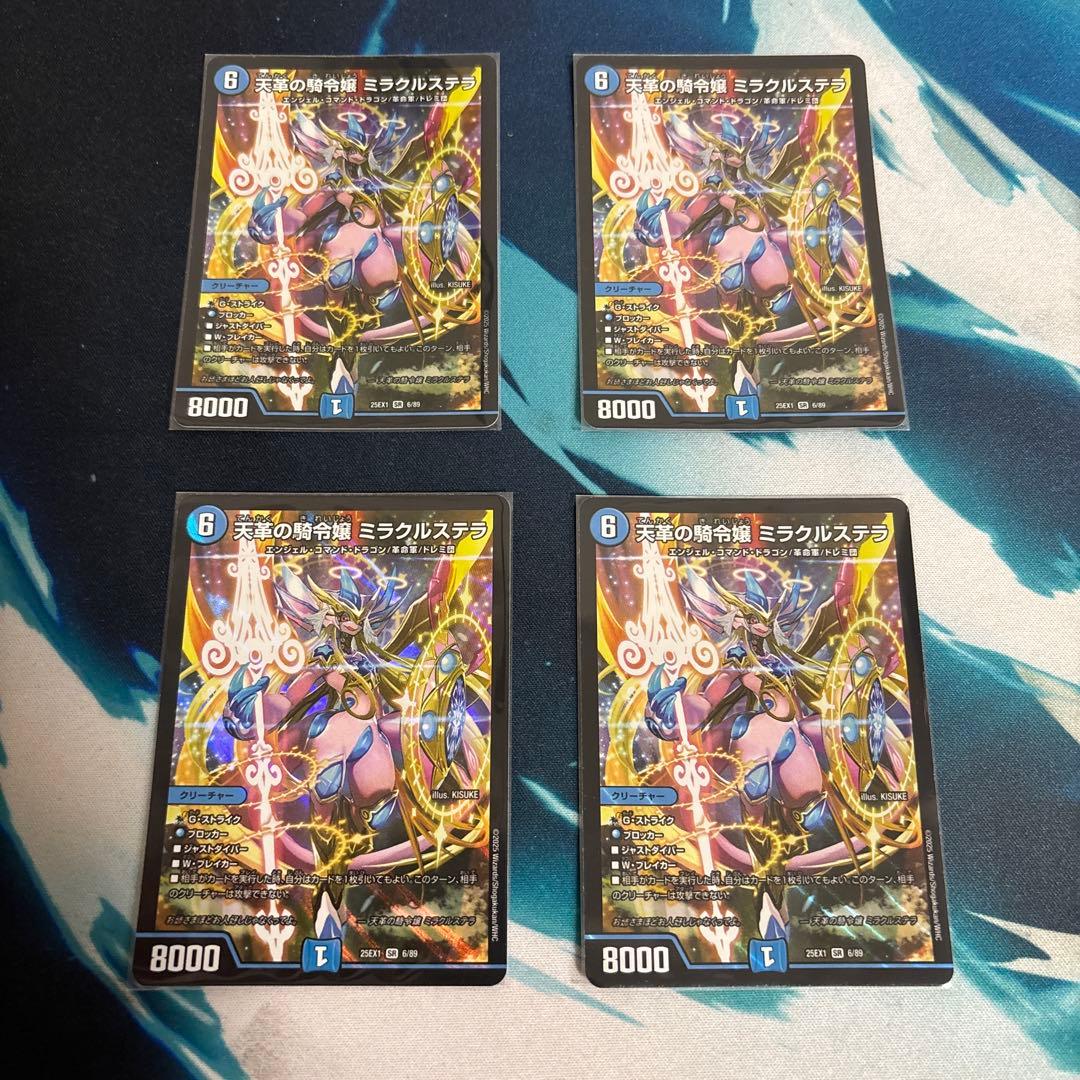 デュエルマスターズ ミラクルステラ4枚セット