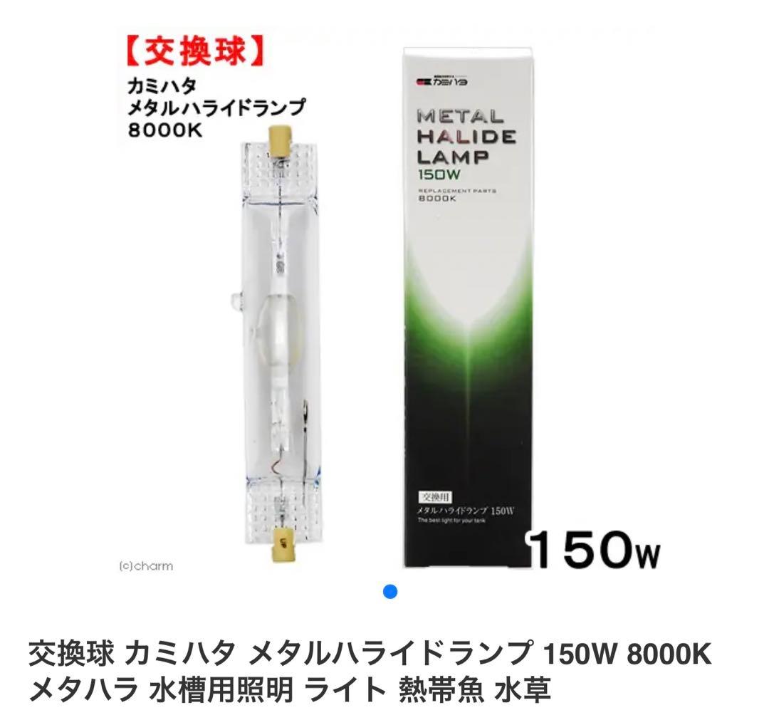 球交換済】ADA ソーラー1 メタハラ 150w 新品・未使用】 ADA