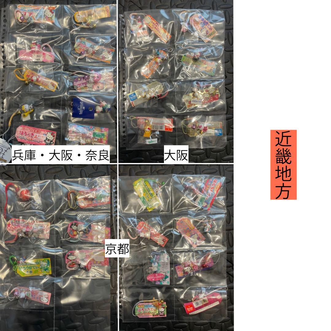 ご当地キティ312個　まとめ売り(被り・コラボ限定アリ)根付　ストラップ 新品