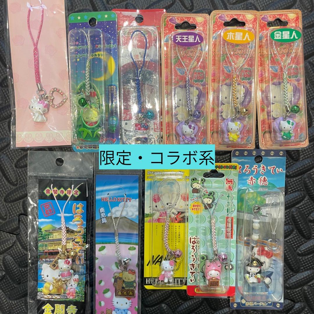 ご当地キティ312個　まとめ売り(被り・コラボ限定アリ)根付　ストラップ 新品