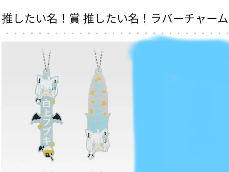 一番くじ ホロライブ 白上フブキ 10種フルコンプセット ラストワン付き