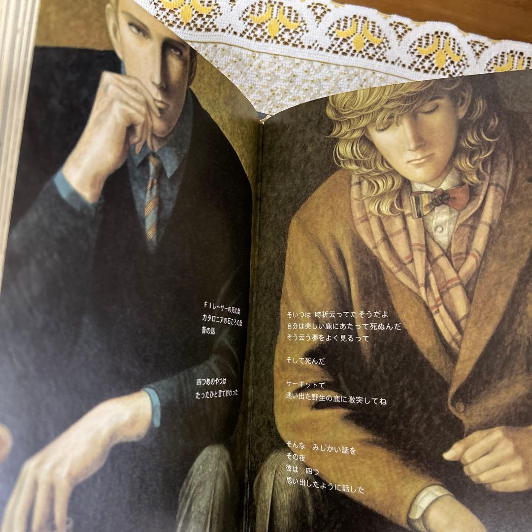 内田善美 星の時計のLiddell 3巻セット - メルカリ