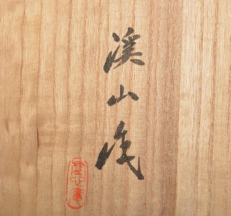 平安　加藤渓山作　天龍寺青磁　花生　花瓶　共箱　V　R4450C