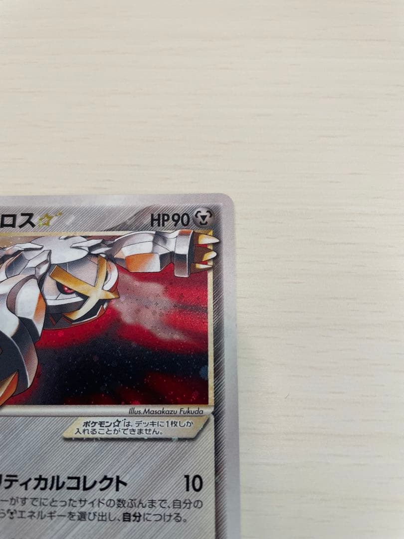 メタグロス 拡張パック ホロンの研究塔 075/086