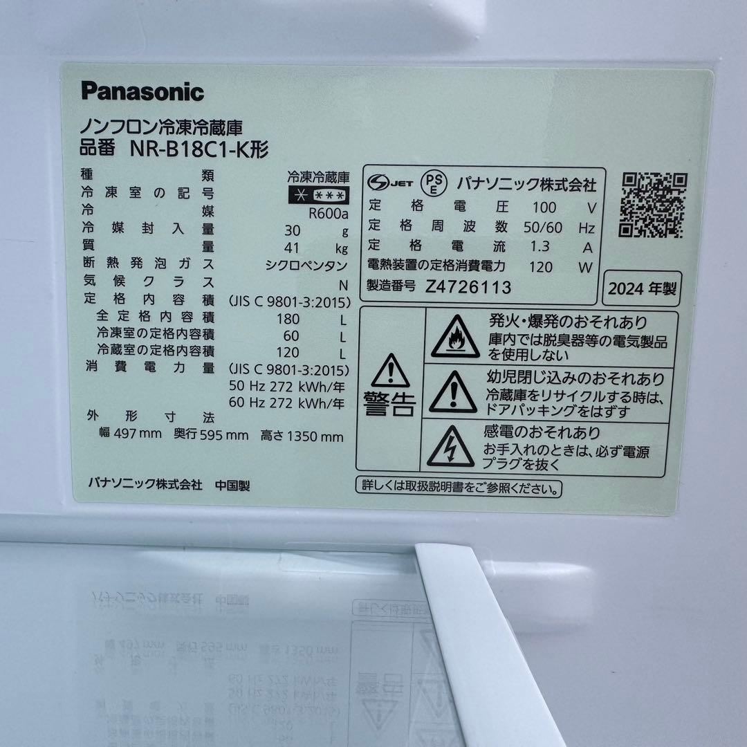 C7532☆2023年製美品☆パナソニック 冷蔵庫 マットブラック