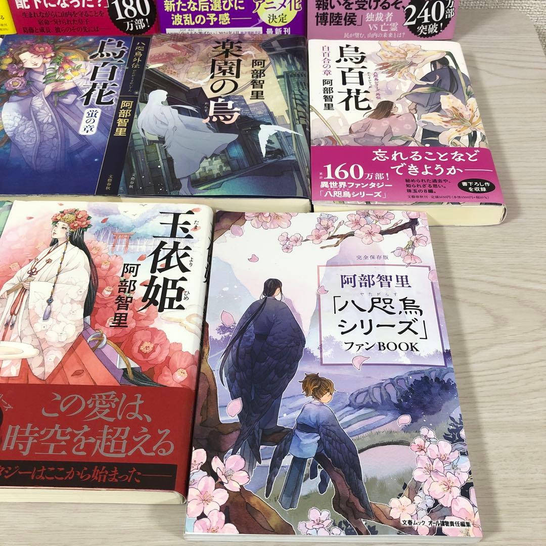八咫烏シリーズ ファンブック 阿部智里 亡霊の烏 望月の烏 烏の緑羽 他