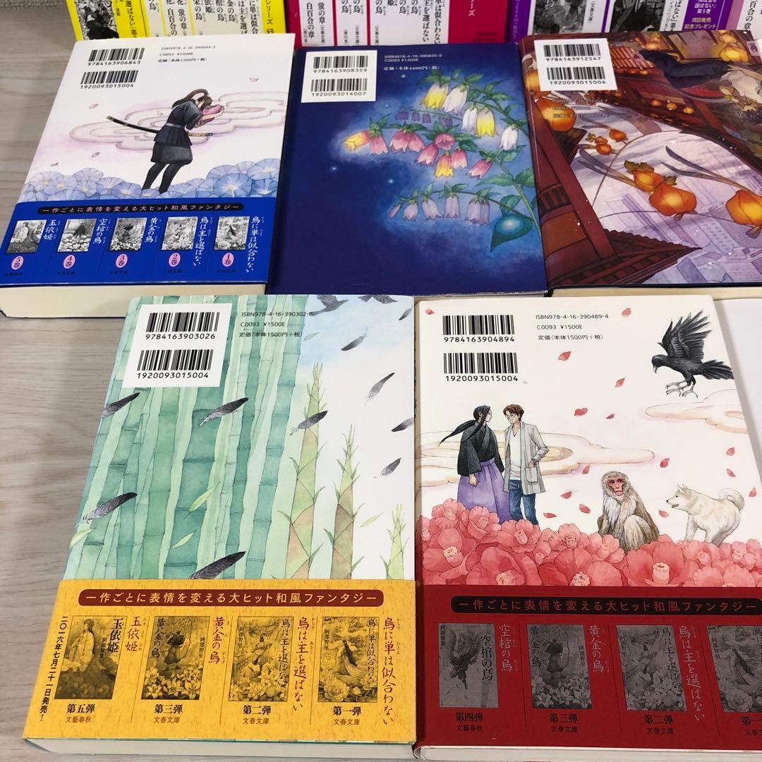 八咫烏シリーズ ファンブック 阿部智里 亡霊の烏 望月の烏 烏の緑羽 他