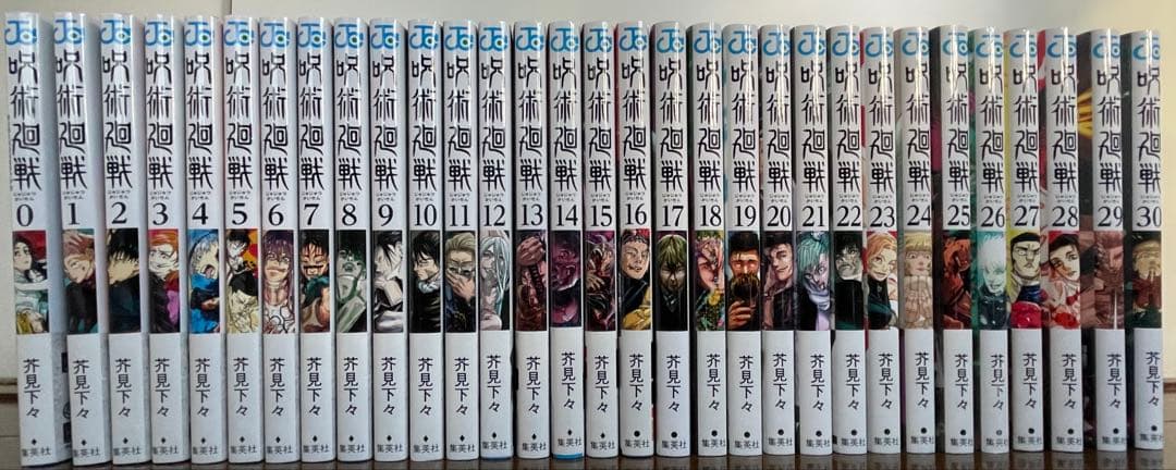 呪術廻戦 全30巻セット 0巻含む 全巻帯付き