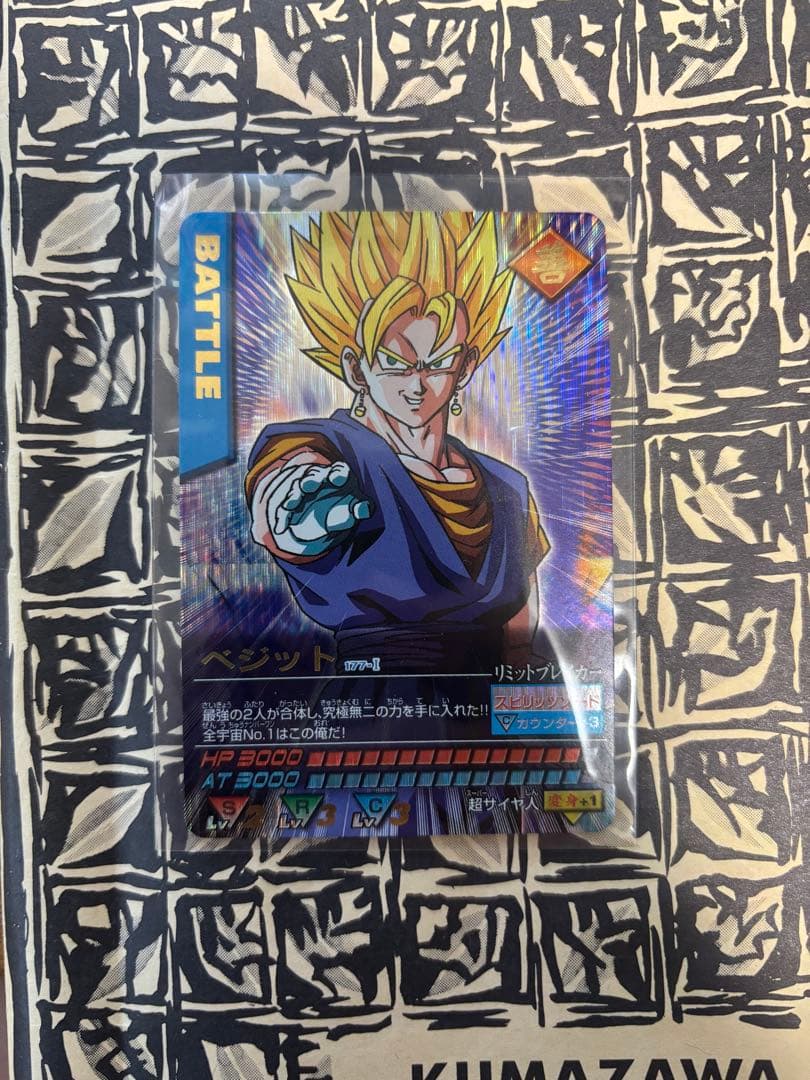 ドラゴンボールカードダス スーパーバトル 172戦慄のかめはめ波!! セル