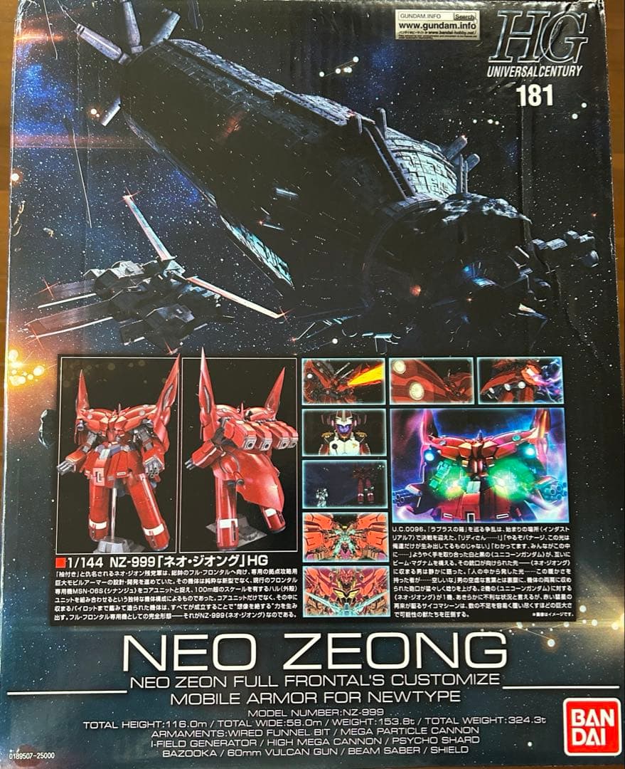 ネオ・ジオング HGUC 1/144 NZ-999 機動戦士ガンダムUC特典あり