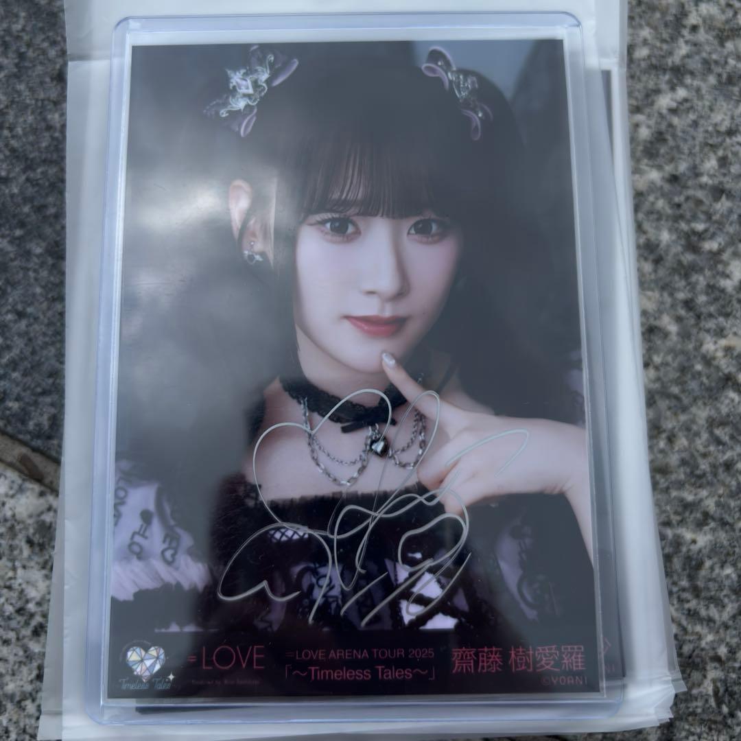 LOVE イコラブ 齋藤樹愛羅 直筆 生写真 ヨリ とくべチュ、して