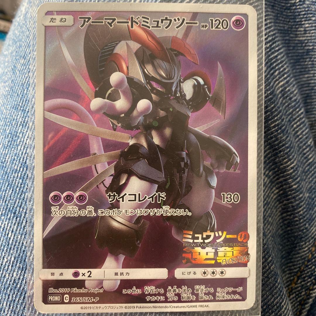 【入場者特典】アーマードミュウツー フーパ トレーディングカードセット