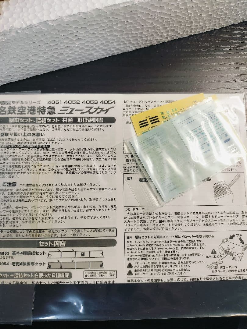 名鉄空港特急ミュースカイ Nゲージ 4053