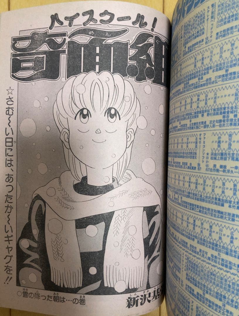 週刊少年ジャンプ　1987年8号　表紙:ドラゴンボール/ 鳥山明