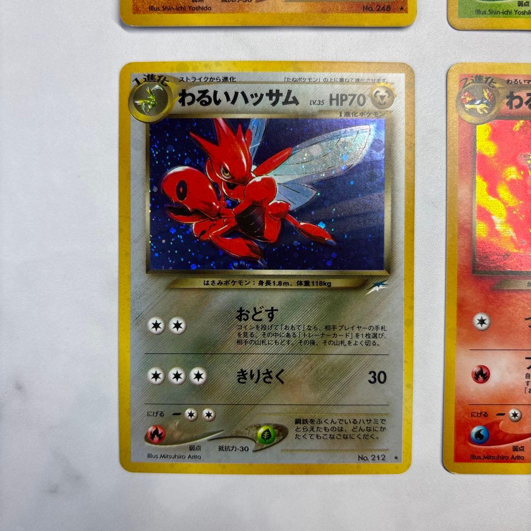 ポケモンカード　旧裏　わるいバンギラス・わるいバクフーン・わるいハッサム等　4枚